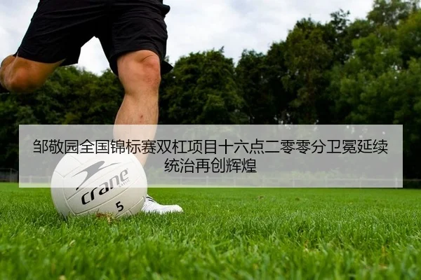 zou-jing-yuan-quan-guo-jin-biao-sai-shuang-gang-xiang-mu-shi-liu-dian-er-ling-ling-fen-wei-mian-yan-xu-tong-zhi-zai-2-406.jpg